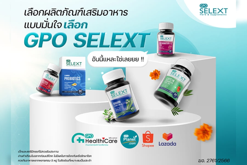องค์การเภสัชกรรม เปิดตัว GPO SELEXT ผลิตภัณฑ์เสริมอาหารสำหรับคนไทย