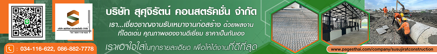 04Cont2_บริษัท สุศุจิรัตน์ จำกัด  
