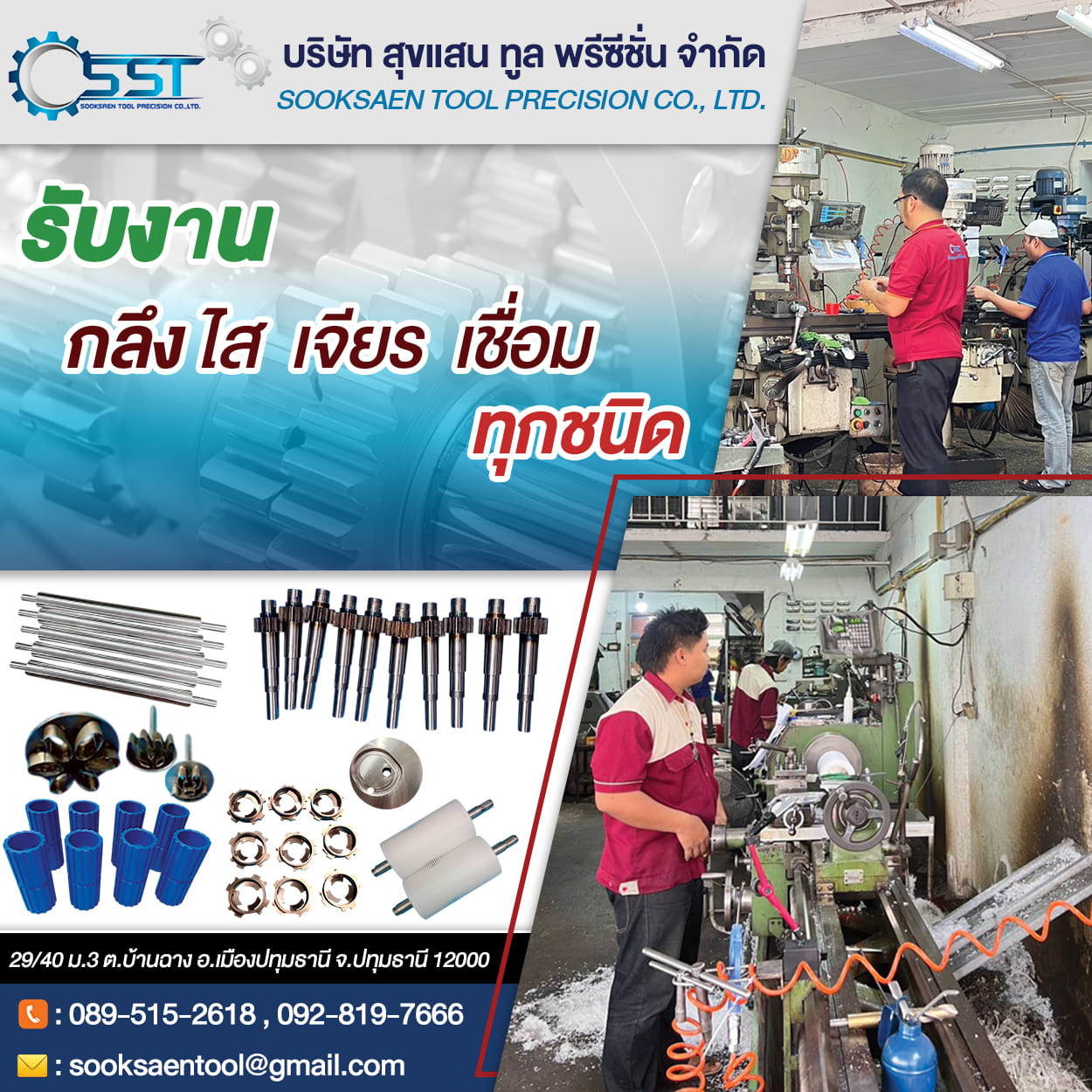 14Side6_Sookssaen_Tool