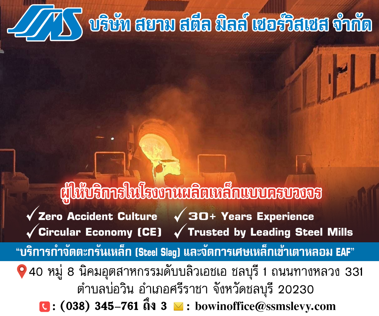 08Cont3b_SIAM_STEEL_MILL