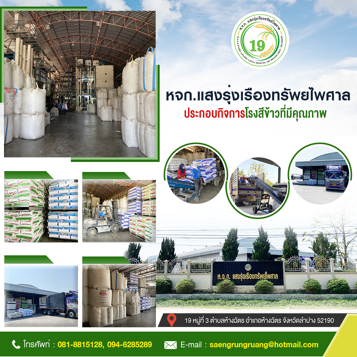 02Side1_SAENG_RUNGRUEANG_SAP_PHAISAN