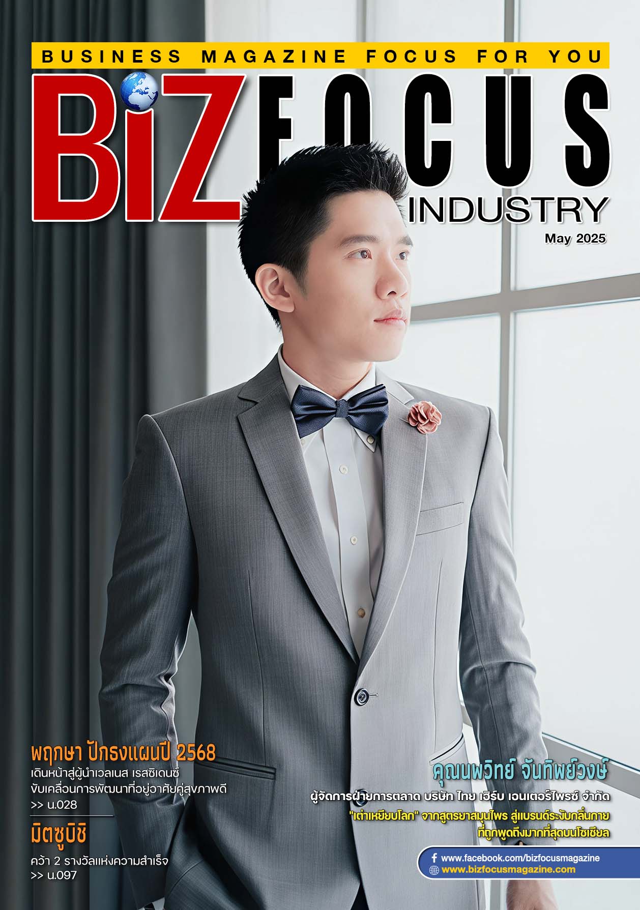 คุณนพวิทย์ จันทิพย์วงษ์ ผู้จัดการฝ่ายการตลาด 