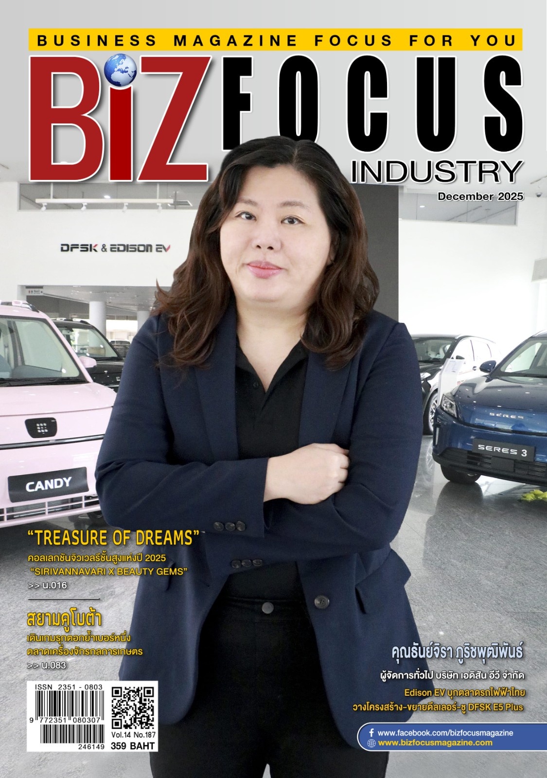 คุณธันย์จิรา ภูริชพุฒิพันธ์ ผู้จัดการทั่วไป บริษัท เอดิสัน อีวี จำกัด (Edison EV) 