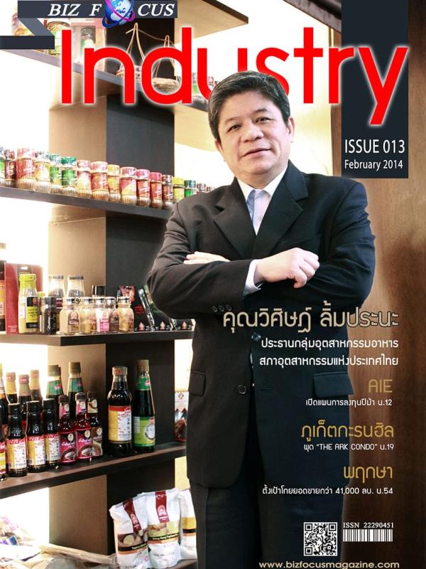 Biz Focus Industry Issue 013, February 2014