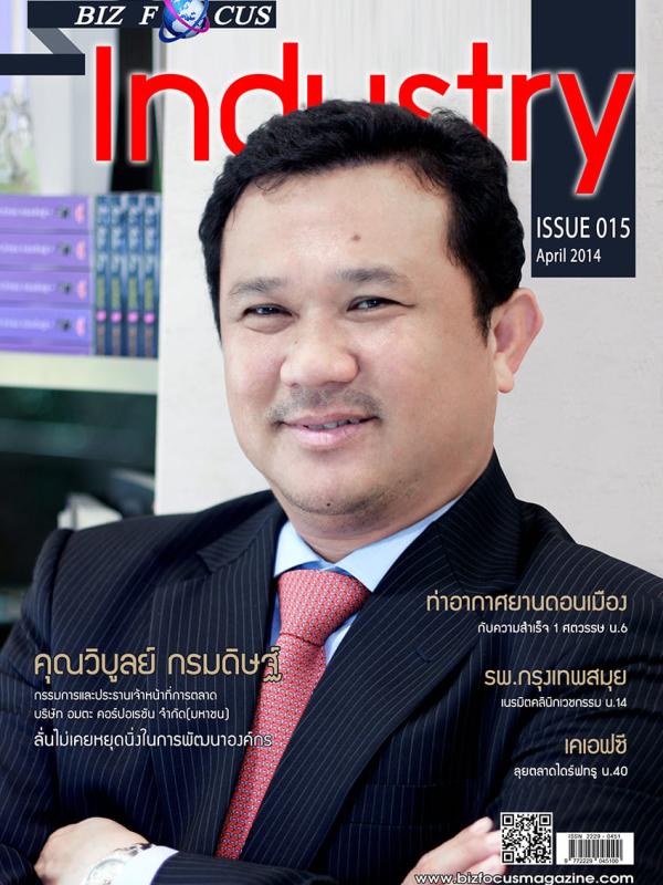 Biz Focus Industry Issue 015, April 2014