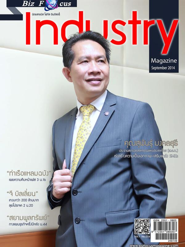 Biz Focus Industry Issue 020, September 2014